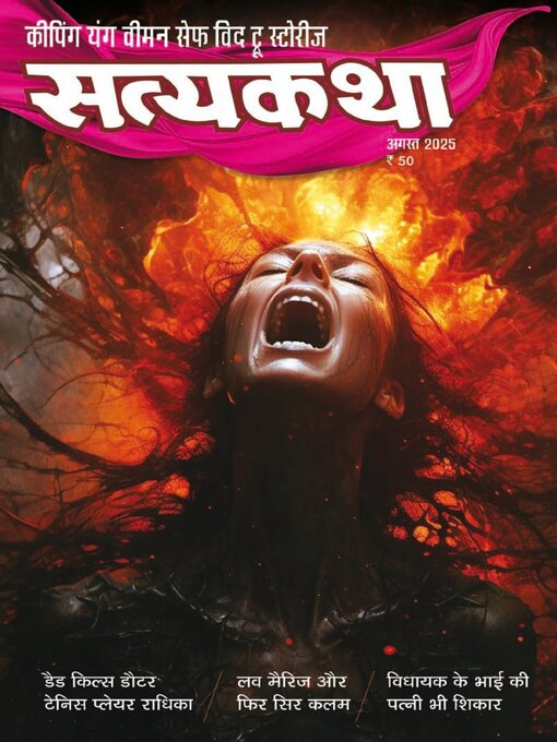 Title details for Satyakatha by Delhi Press Patra Prakashan Pte LTD - Available